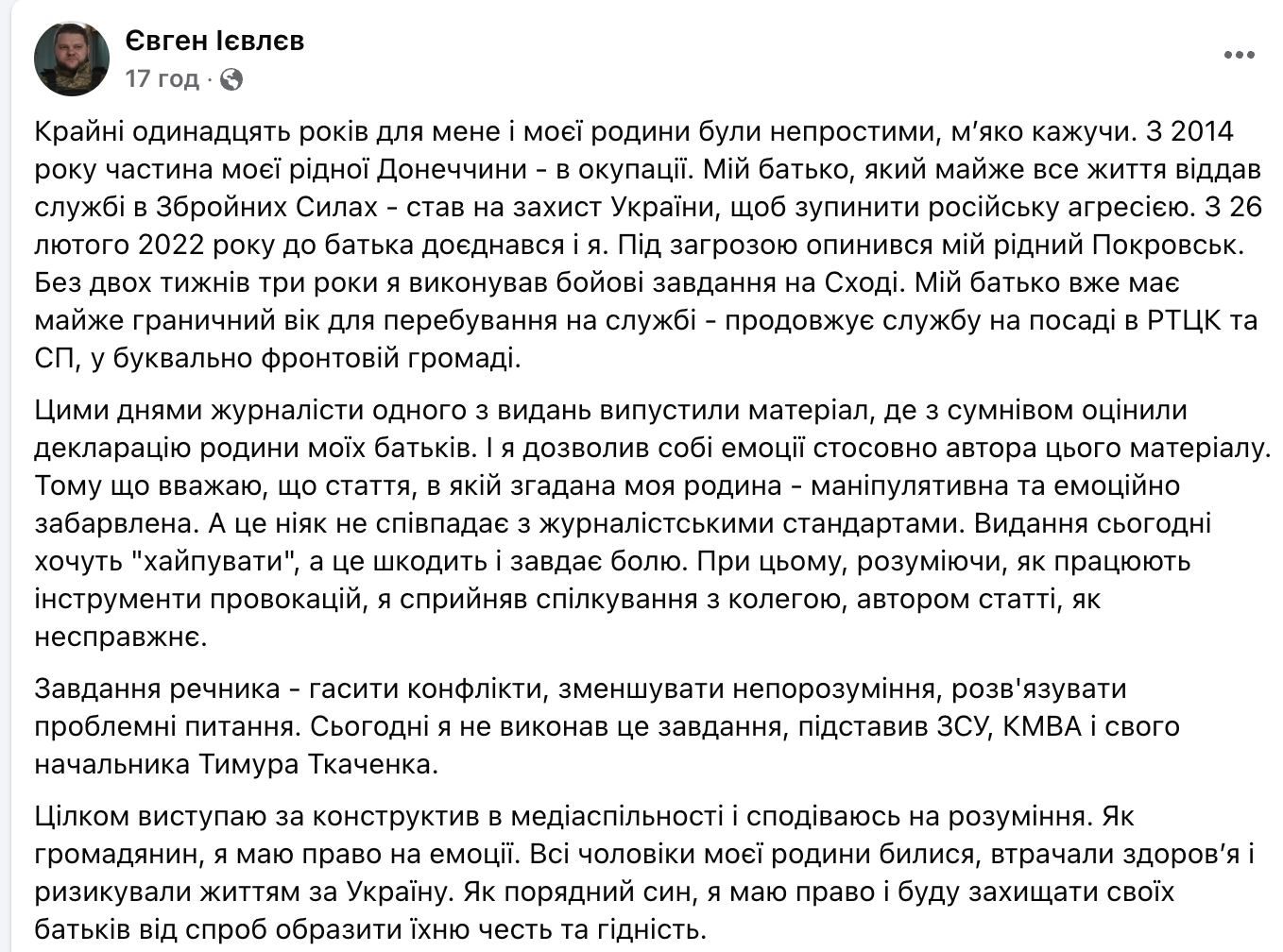 Ілюстрація до публікації «Речник Київської МВА Євген Ієвлєв, який погрожував розправою журналісту через викриття свого корумпованого батяні, заявив, що має "право на емоції".»